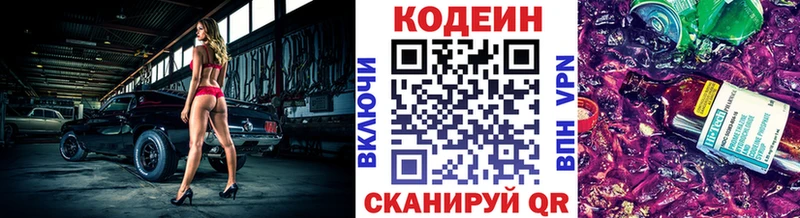 Codein напиток Lean (лин)  Купить где  Новоржев 